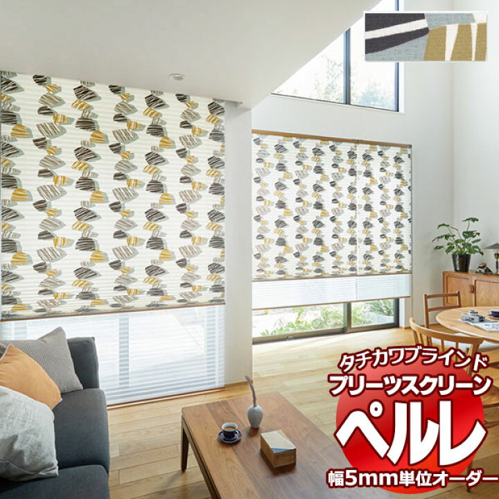 楽天市場】【ポイント最大22倍・送料無料】プリーツスクリーン 