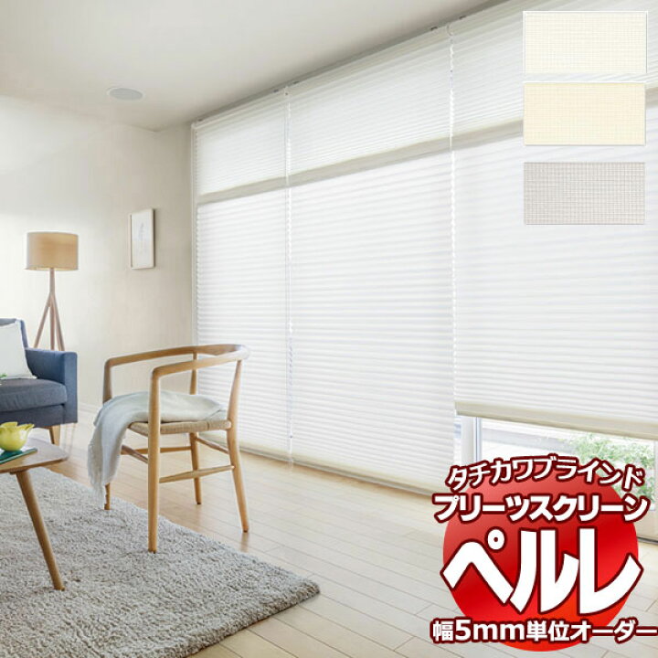 楽天市場】【ポイント最大22倍・送料無料】プリーツスクリーン 