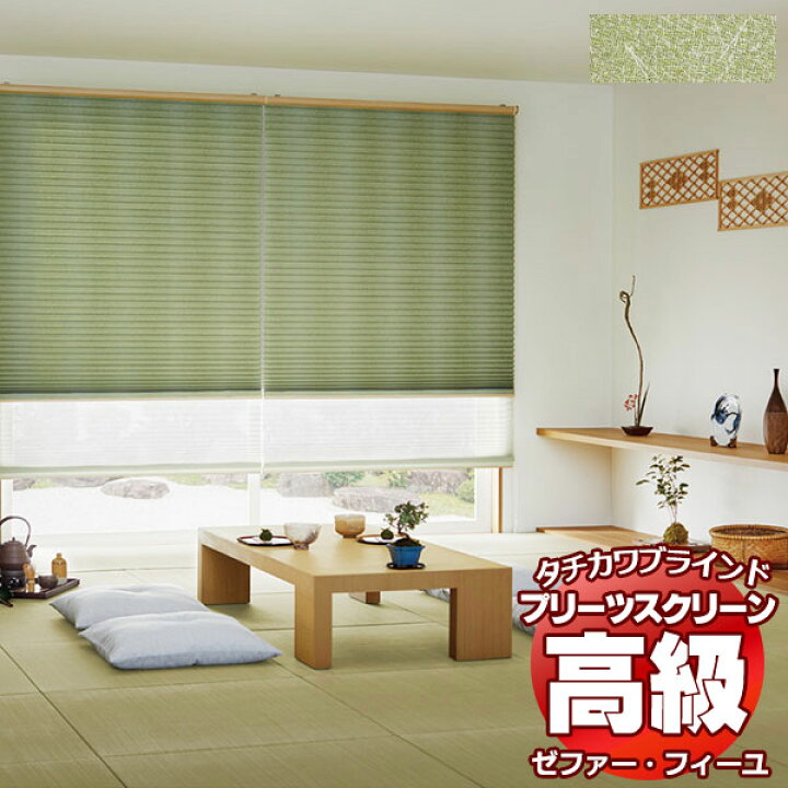 楽天市場】【ポイント最大24倍・送料無料】プリーツスクリーン 