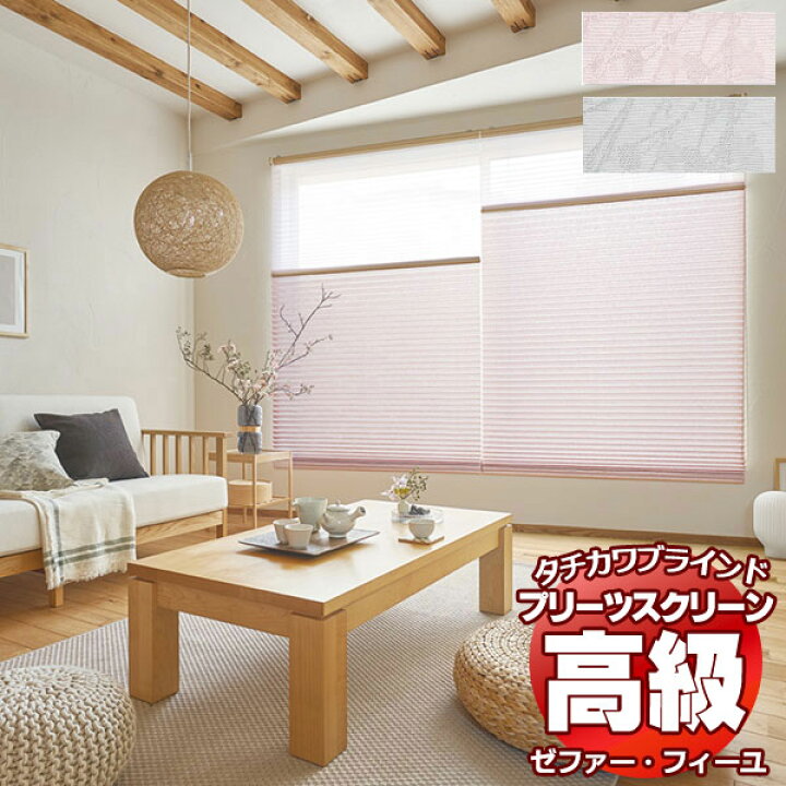 楽天市場】【ポイント最大24倍・送料無料】プリーツスクリーン 