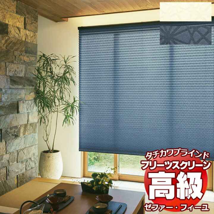 楽天市場】【ポイント最大24倍・送料無料】プリーツスクリーン 