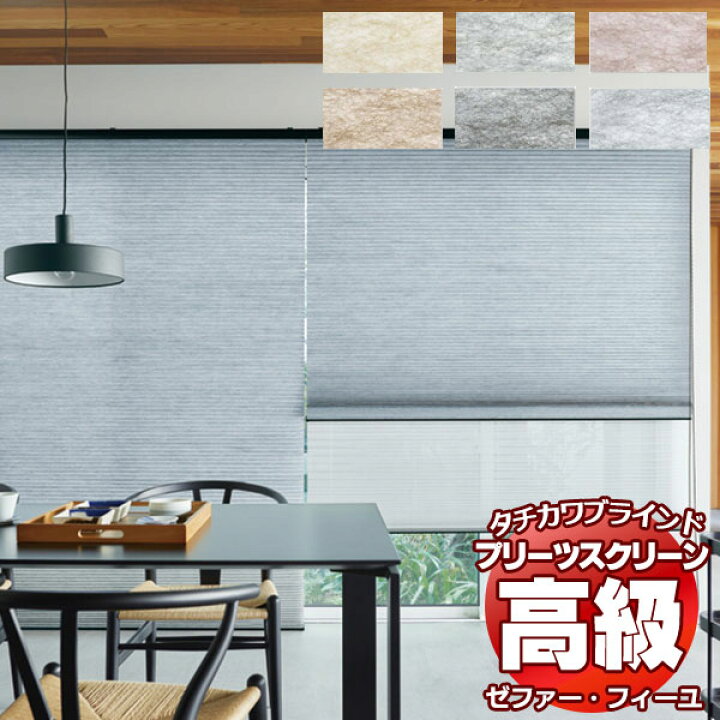 楽天市場】【ポイント最大24倍・送料無料】プリーツスクリーン 