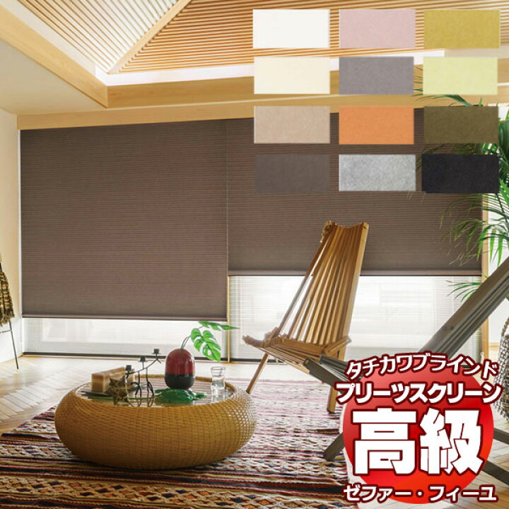 楽天市場】【ポイント最大24倍・送料無料】プリーツスクリーン 
