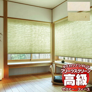 タチカワブラインド プリーツスクリーンの人気商品・通販・価格比較 