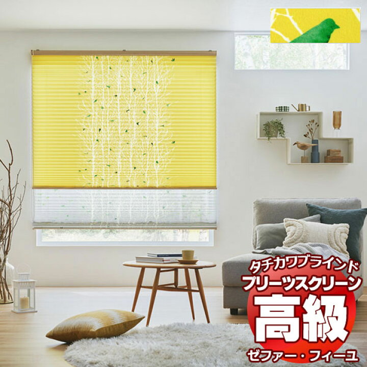 スーパーSALE】プリーツスクリーン オーダー タチカワブラインド 