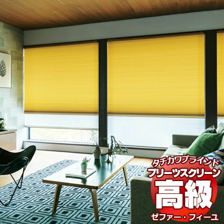 楽天市場】【ポイント最大24倍・送料無料】プリーツスクリーン 