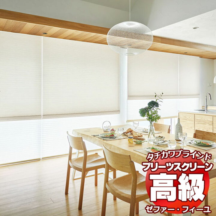 楽天市場】【ポイント最大24倍・送料無料】プリーツスクリーン 