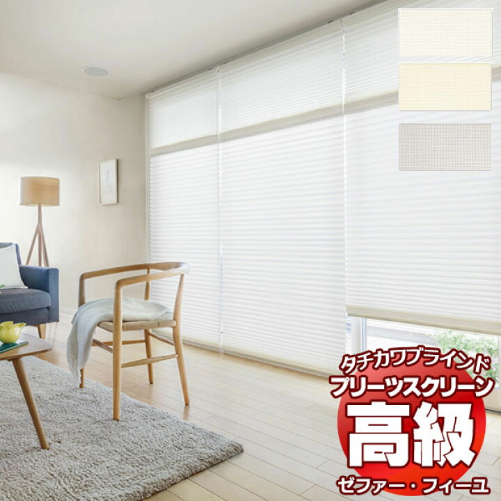 楽天市場】【ポイント最大24倍・送料無料】プリーツスクリーン 