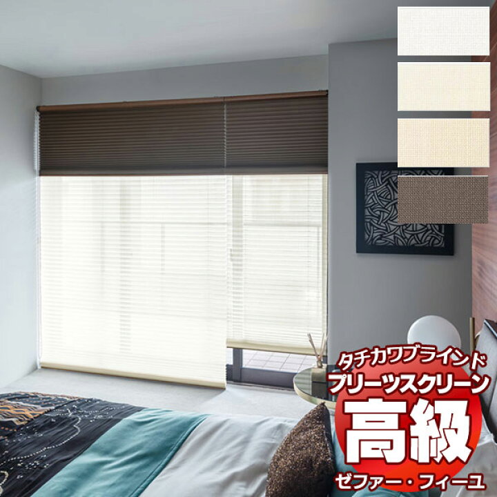 楽天市場】【ポイント最大24倍・送料無料】プリーツスクリーン 