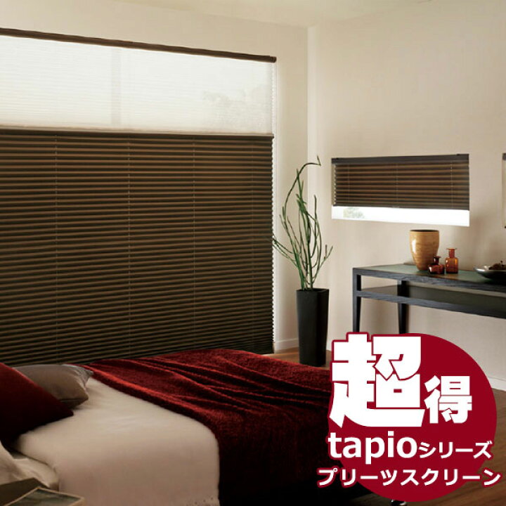 楽天市場】送料無料！タチカワブラインドのグループ会社立川機工 tapio 