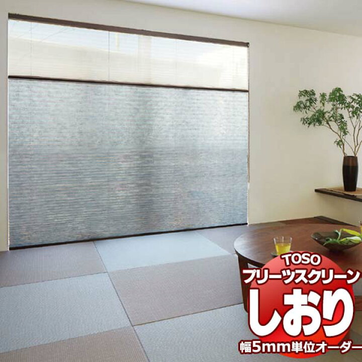 楽天市場】【最大ポイント23倍＋クーポン】トーソー プリーツ 