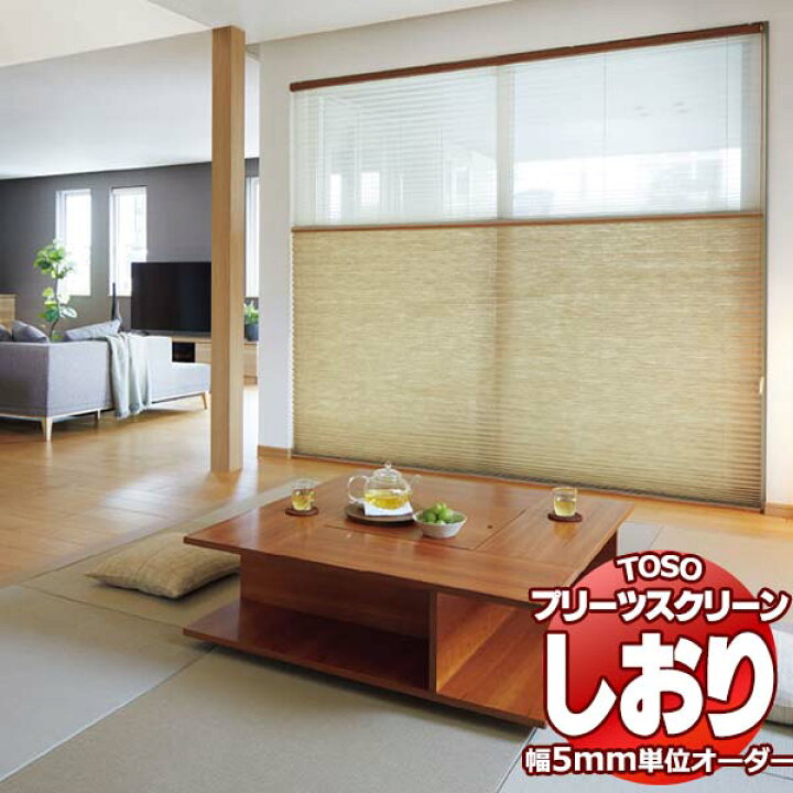楽天市場】【ポイント最大22倍・送料無料】トーソー プリーツ 