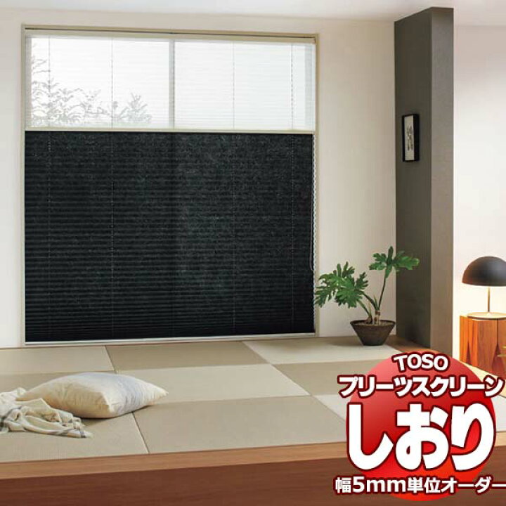 楽天市場】【ポイント最大22倍・送料無料】トーソー プリーツ 