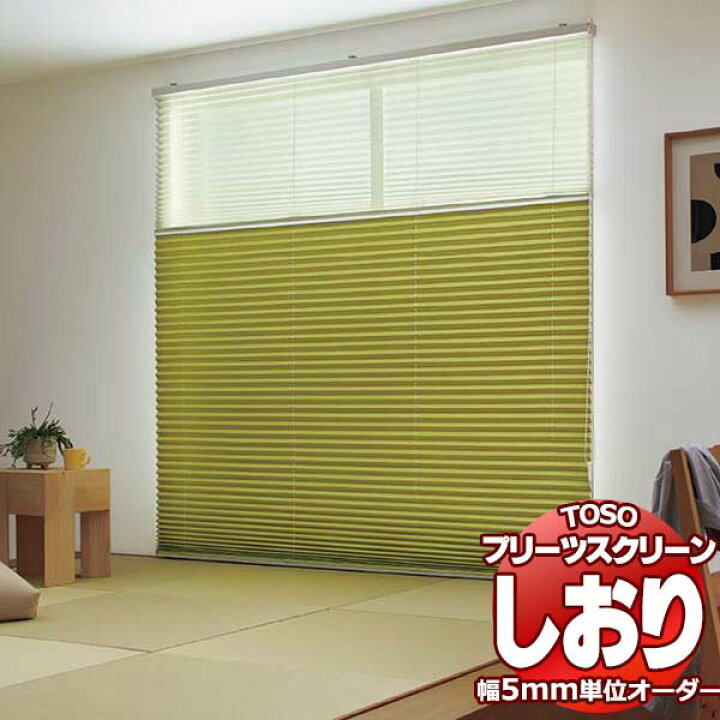 楽天市場】【ポイント最大22倍・送料無料】トーソー プリーツ 