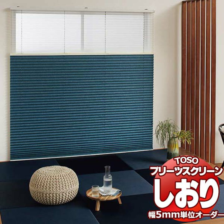 楽天市場】【最大ポイント23倍＋クーポン】トーソー プリーツ 