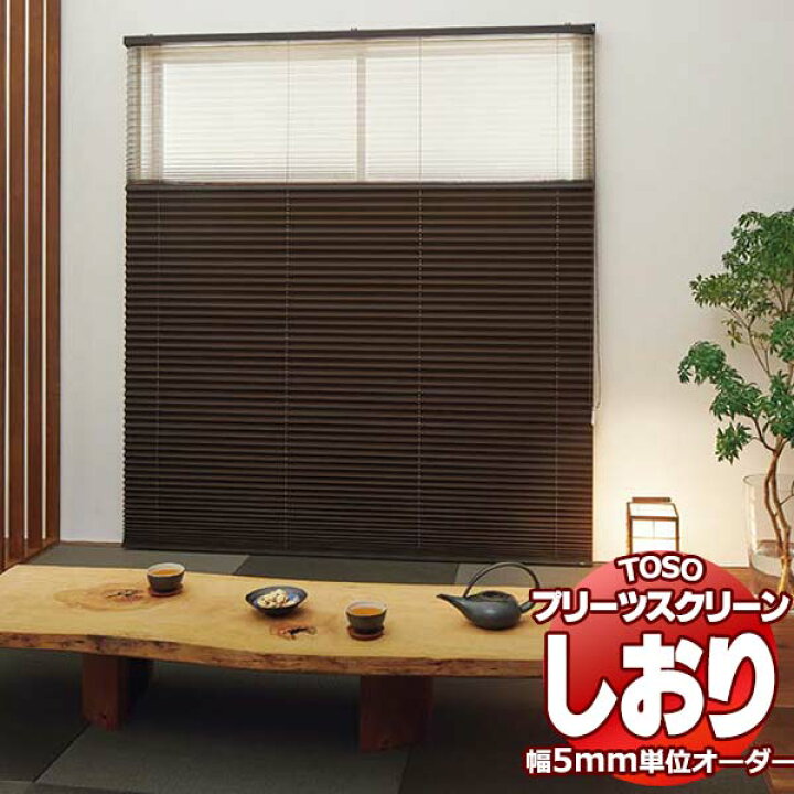 楽天市場】【ポイント最大22倍・送料無料】トーソー プリーツ 