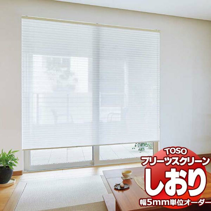 10172円 【あすつく】 トーソー プリーツスクリーン しおり25 シングル チェーン 和紙調 葉月 はづき TP-8026〜8045 幅495×高さ1400mm迄 10172円 【あすつく】 トーソー プリーツスクリーン しおり25 シングル チェーン 和紙調 葉月 はづき TP-8026〜8045 幅495×高さ1400mm迄