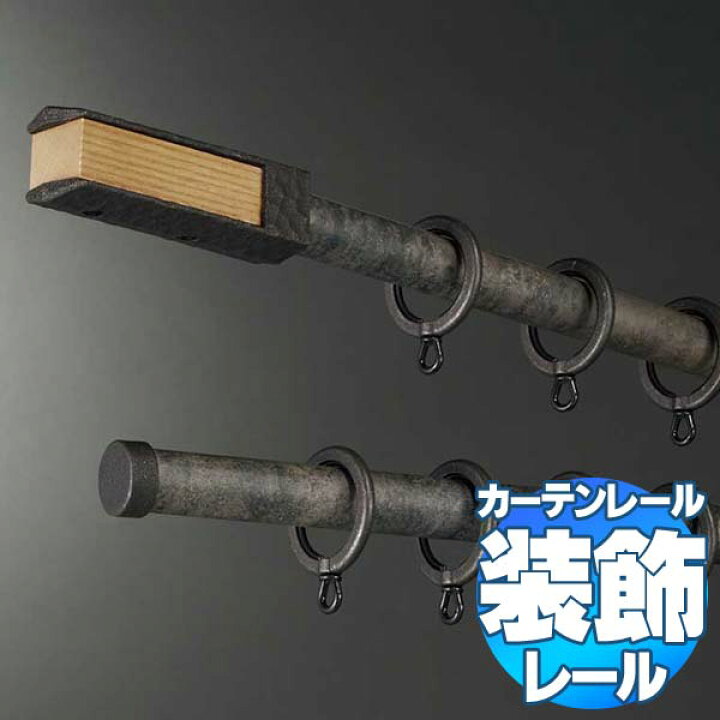 楽天市場】タチカワの装飾カーテンレール ガレア+ファンティアフィル 