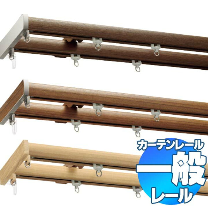 楽天市場】【2.73m以上送料2200円】タチカワの一般カーテンレール 