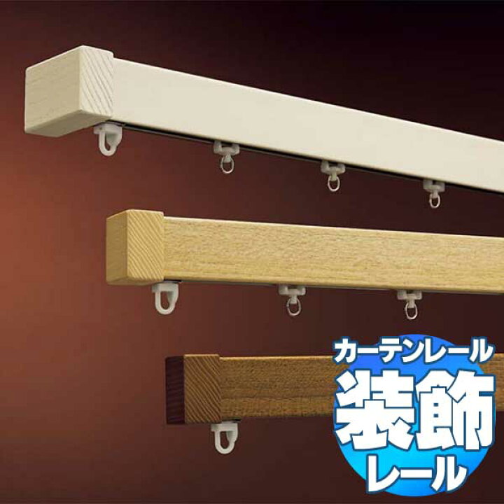 楽天市場】タチカワの装飾カーテンレール ビバーチェプラナ+ファン 