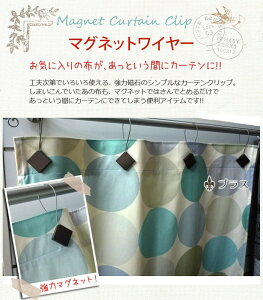 カーテン マグネット クリップの人気商品 通販 価格比較 価格 Com カーテン マグネット クリップの人気商品 通販 価格比較 価格 Com