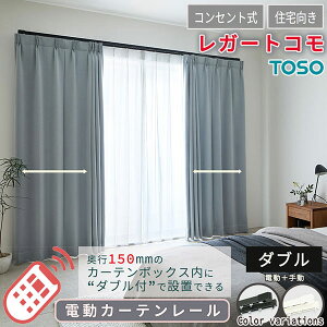 �y�ő�10000�~�N�[�|���{�|�C���g�z�Z��d���J�[�e�����[�� �ǂ�ȋ�Ԃɂ������ ���K�[�g�R�� �_�u���Z�b�g�i�d���{�蓮�j �R���Z���g�� 4.51m�`5.00m