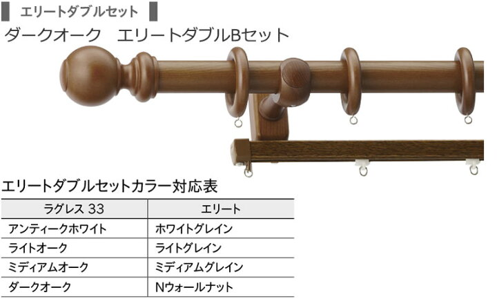 楽天市場】装飾 カーテンレール 存在感あるウッドポールで上質で 