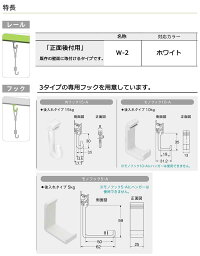ピクチャーレールW-2