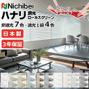 【最大ポイント23倍＋クーポン】ニチベイ 立体生地構造の調光ロールスクリーン ハナリ シュプーロ・シュプーロ遮光