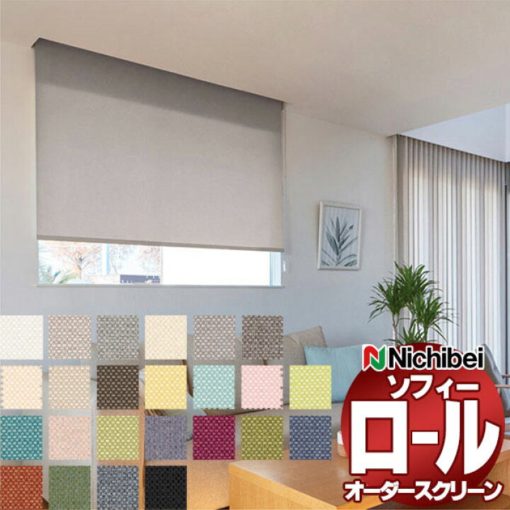 楽天市場】【ポイント最大22倍・送料無料】ニチベイ ロールスクリーン 