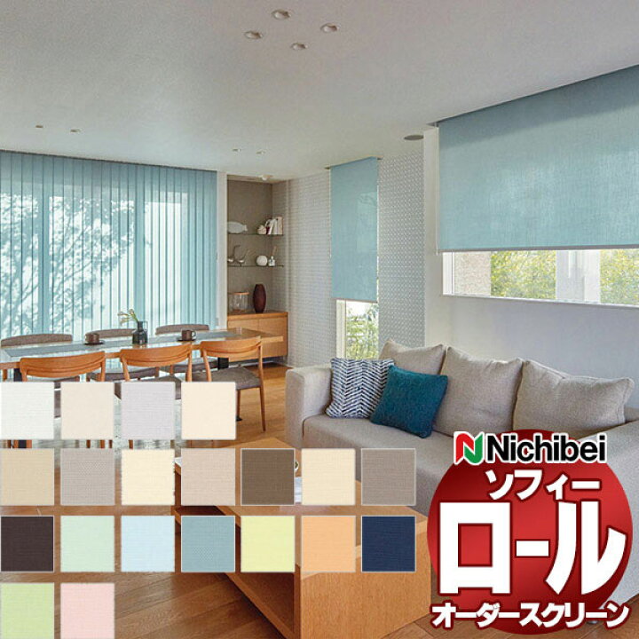 楽天市場】【ポイント最大22倍・送料無料】ニチベイ ロールスクリーン 