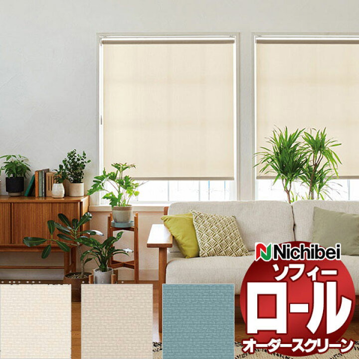 楽天市場】【ポイント最大22倍・送料無料】ニチベイ ロールスクリーン 