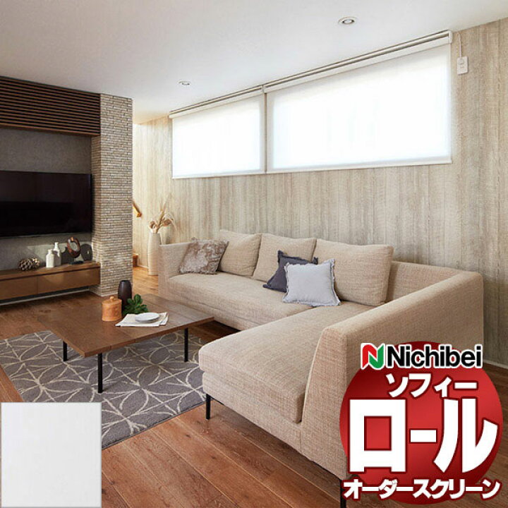 楽天市場】【ポイント最大22倍・送料無料】ニチベイ ロールスクリーン 