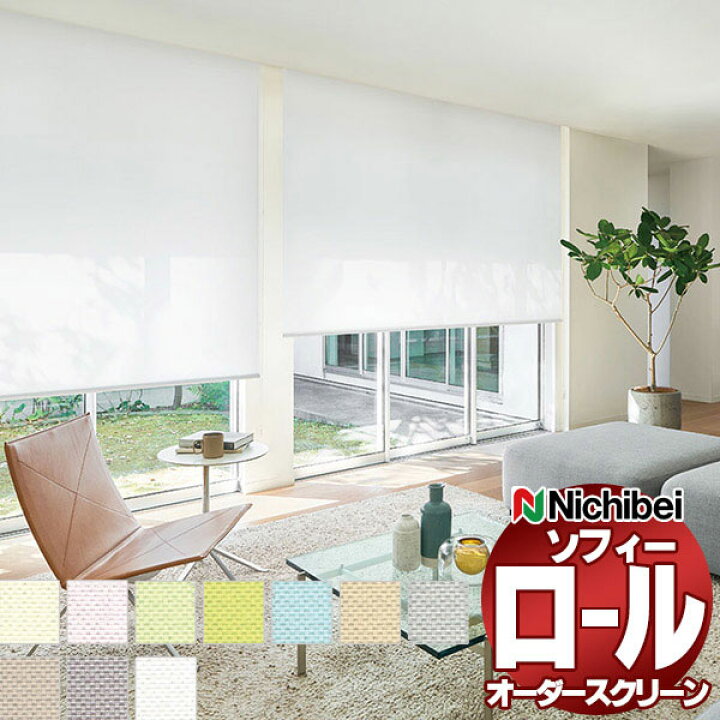 楽天市場】【ポイント最大22倍・送料無料】ニチベイ ロールスクリーン 