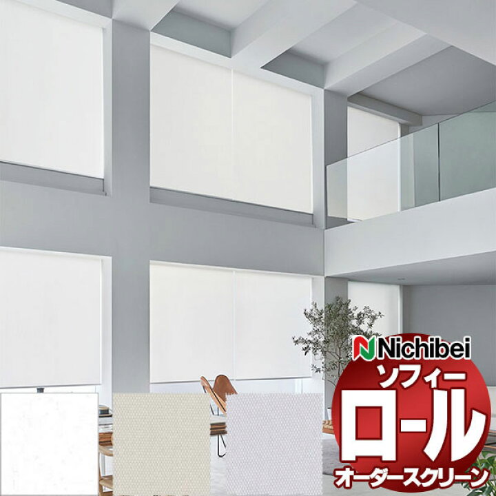 楽天市場】【ポイント最大22倍・送料無料】ニチベイ ロールスクリーン 