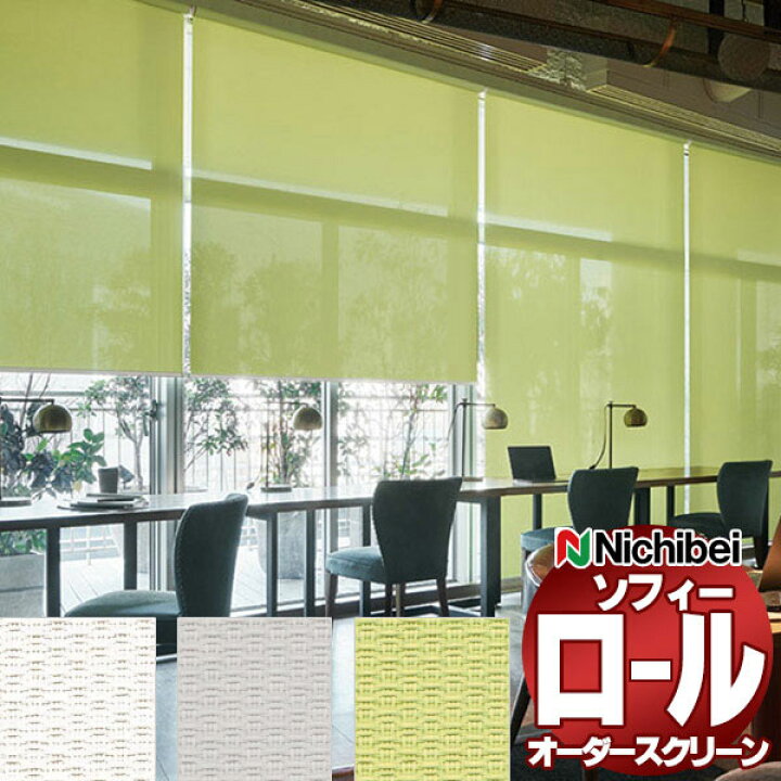 楽天市場】【ポイント最大22倍・送料無料】ニチベイ ロールスクリーン 