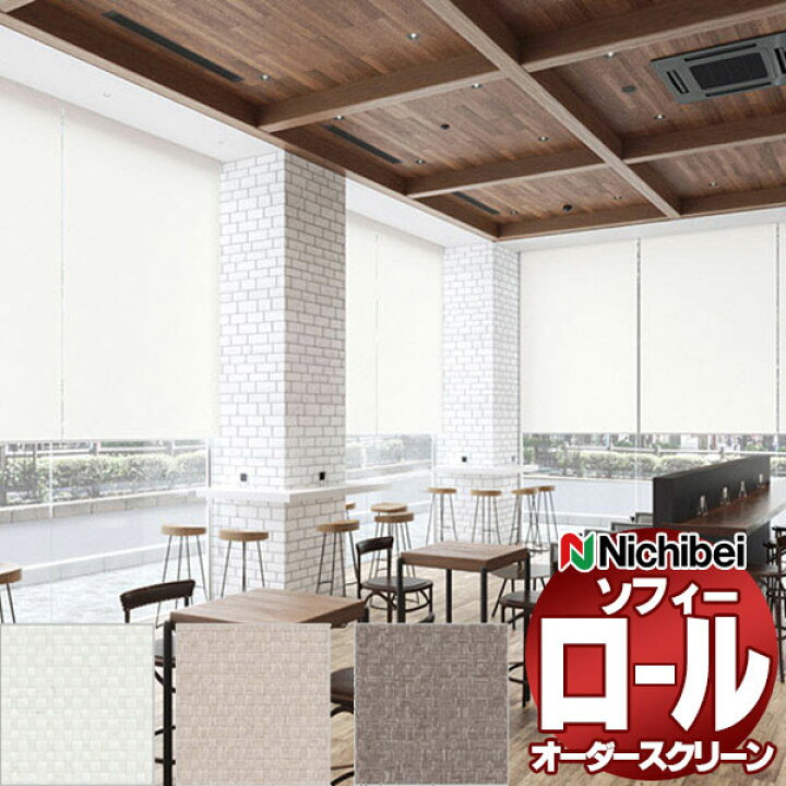 楽天市場】【ポイント最大22倍・送料無料】ニチベイ ロールスクリーン 