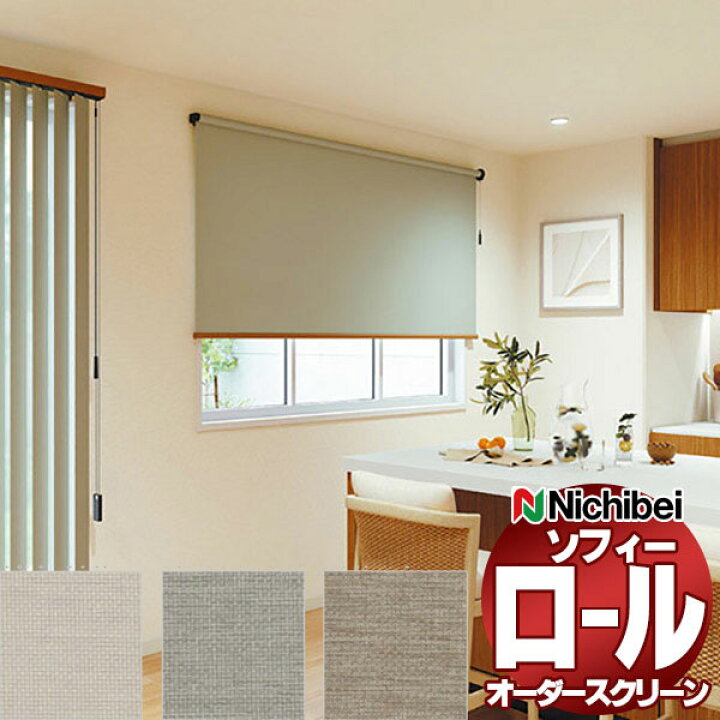 楽天市場】【ポイント最大22倍・送料無料】ニチベイ ロールスクリーン 