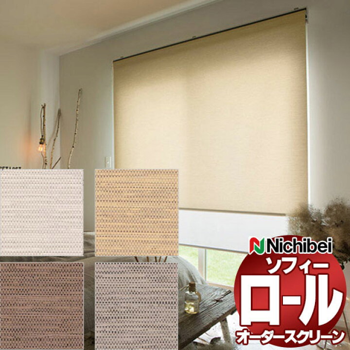 楽天市場】【ポイント最大22倍・送料無料】ニチベイ ロールスクリーン 