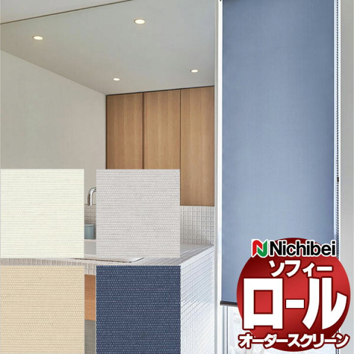 楽天市場】【ポイント最大22倍・送料無料】ニチベイ ロールスクリーン 
