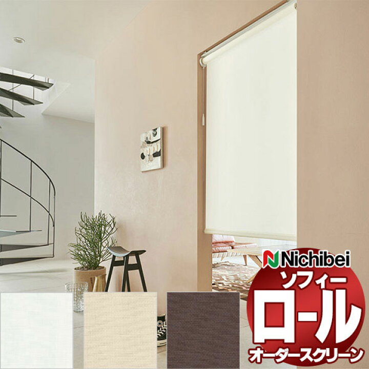 楽天市場】【ポイント最大22倍・送料無料】ニチベイ ロールスクリーン 