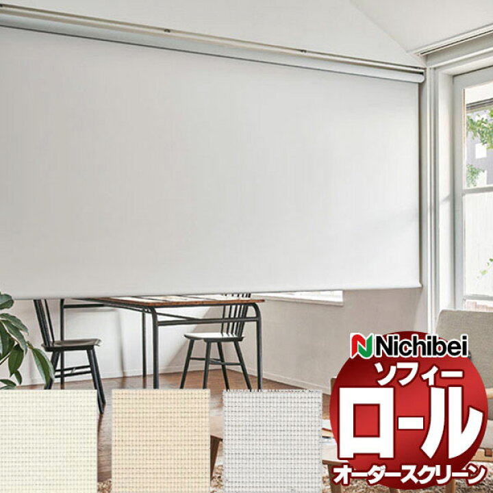 楽天市場】【ポイント最大22倍・送料無料】ニチベイ ロールスクリーン 