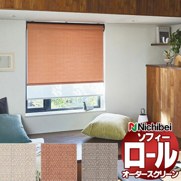 楽天市場】【ポイント最大22倍・送料無料】ニチベイ ロールスクリーン 