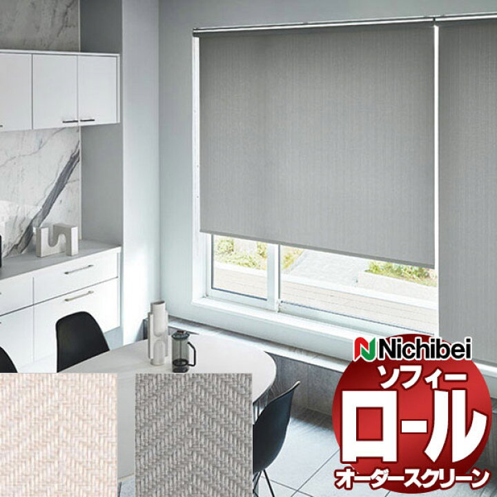 楽天市場】【ポイント最大22倍・送料無料】ニチベイ ロールスクリーン 