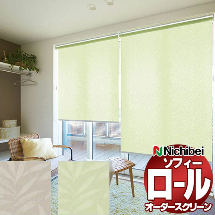 楽天市場】【ポイント最大22倍・送料無料】ニチベイ ロールスクリーン 