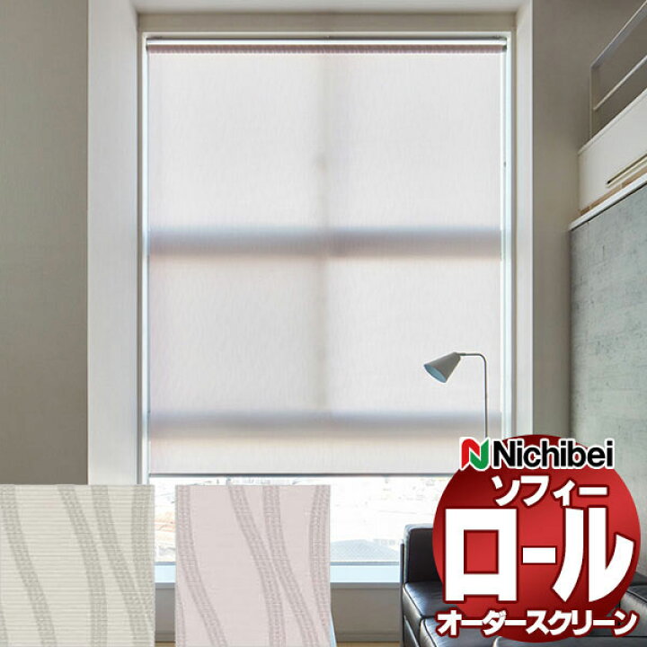 楽天市場】【ポイント最大22倍・送料無料】ニチベイ ロールスクリーン 