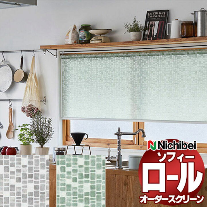楽天市場】【ポイント最大22倍・送料無料】ニチベイ ロールスクリーン 