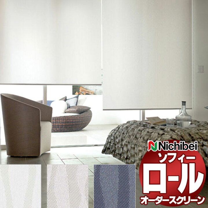 楽天市場】【ポイント最大22倍・送料無料】ニチベイ ロールスクリーン 