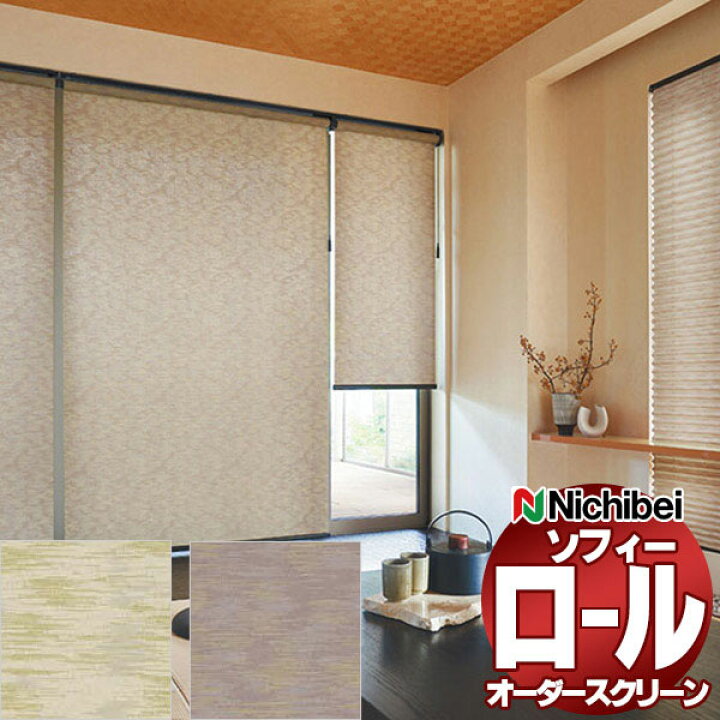 楽天市場】【ポイント最大22倍・送料無料】ニチベイ ロールスクリーン 