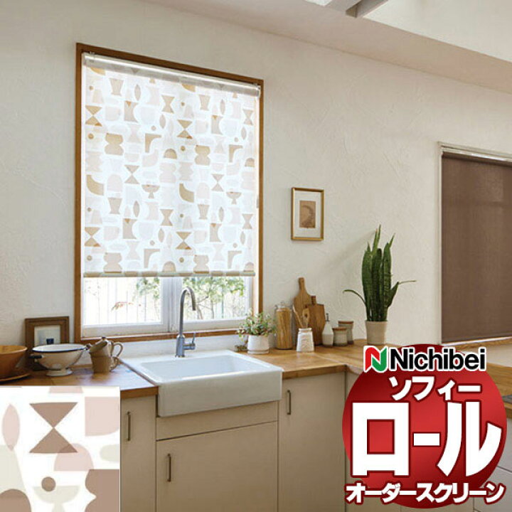 楽天市場】【ポイント最大22倍・送料無料】ニチベイ ロールスクリーン 